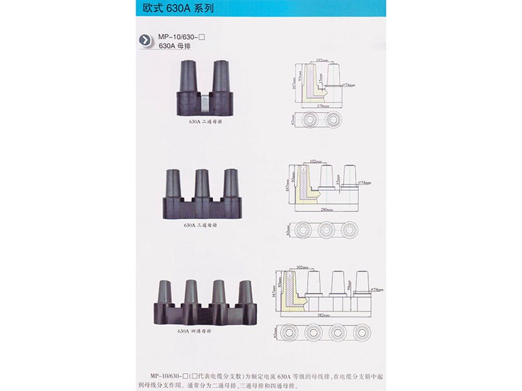 二通、三通、四通母排