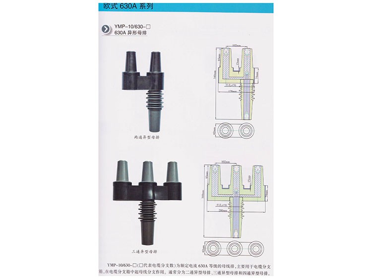兩通、三通異形母排